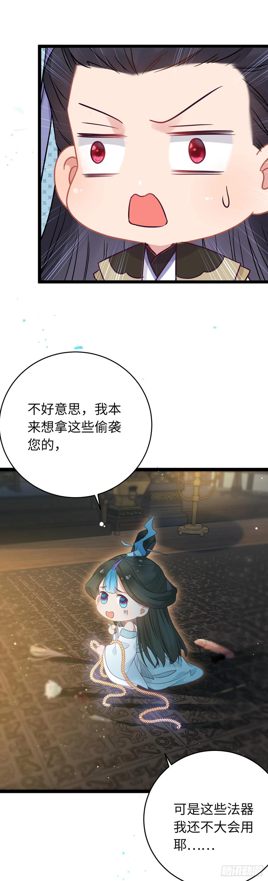 逆徒每天都想欺师犯上 17 又又又重生了？ 第28页