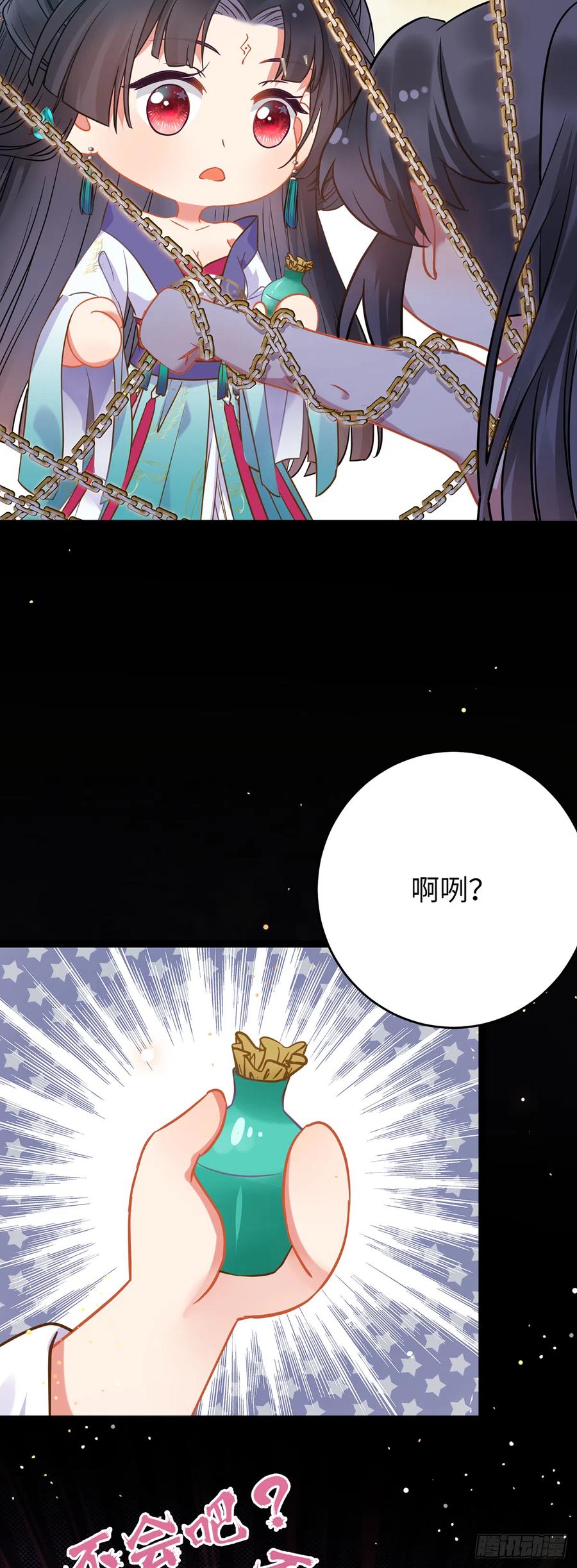 逆徒每天都想欺师犯上 17 又又又重生了？ 第4页