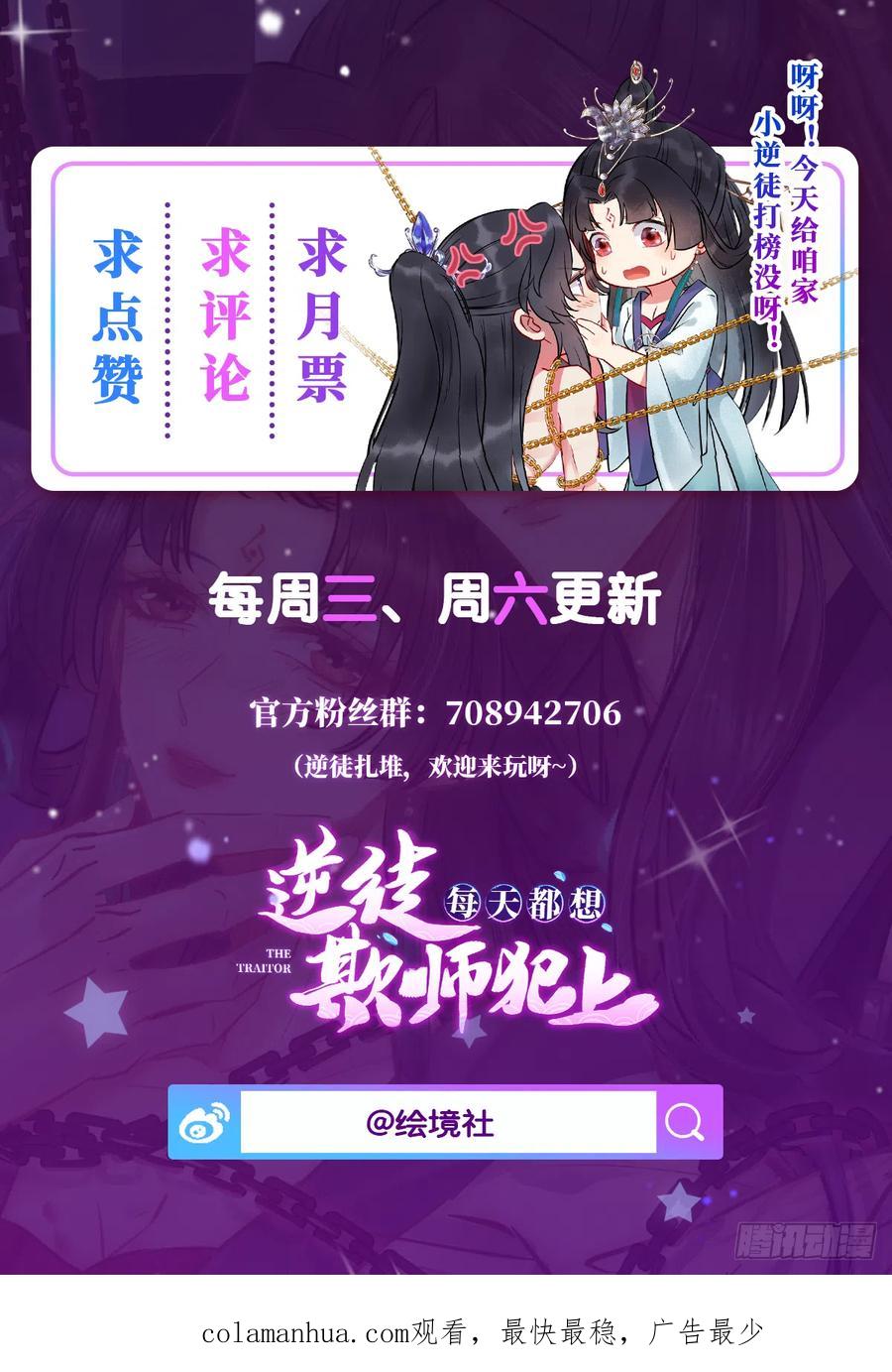 逆徒每天都想欺师犯上 17 又又又重生了？ 第36页