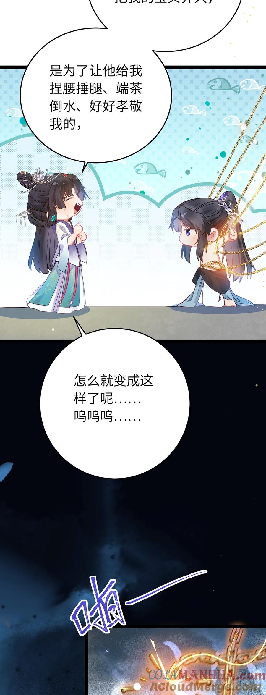 逆徒每天都想欺师犯上 17 又又又重生了？ 第17页