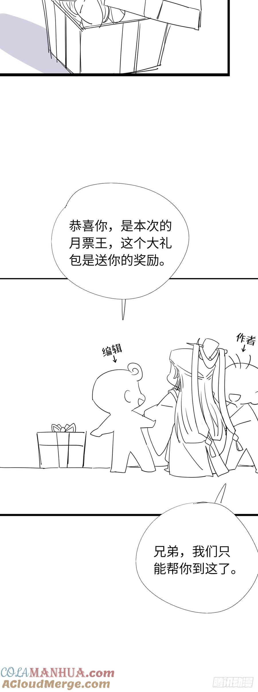 逆徒每天都想欺师犯上 17 又又又重生了？ 第35页