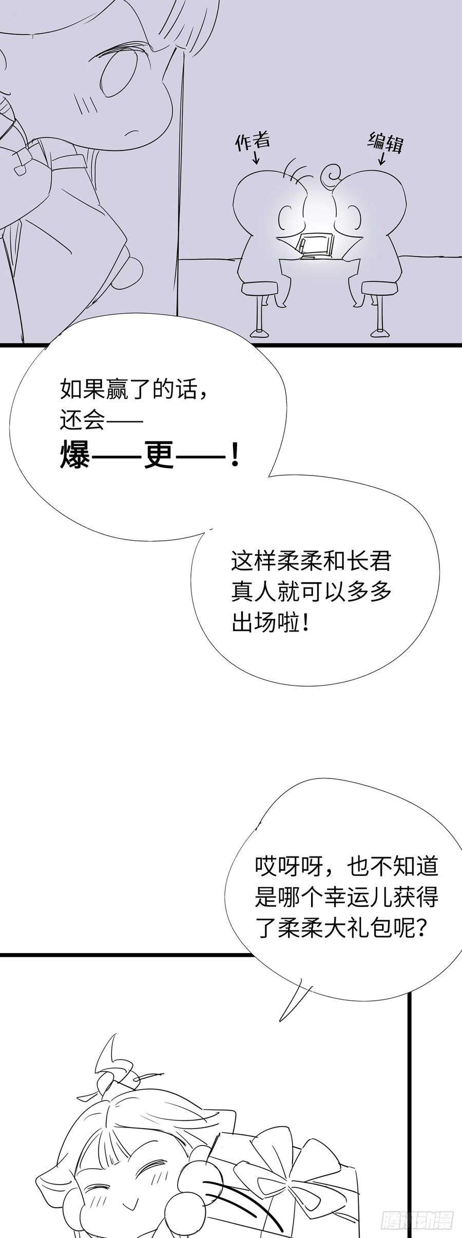 逆徒每天都想欺师犯上 17 又又又重生了？ 第34页