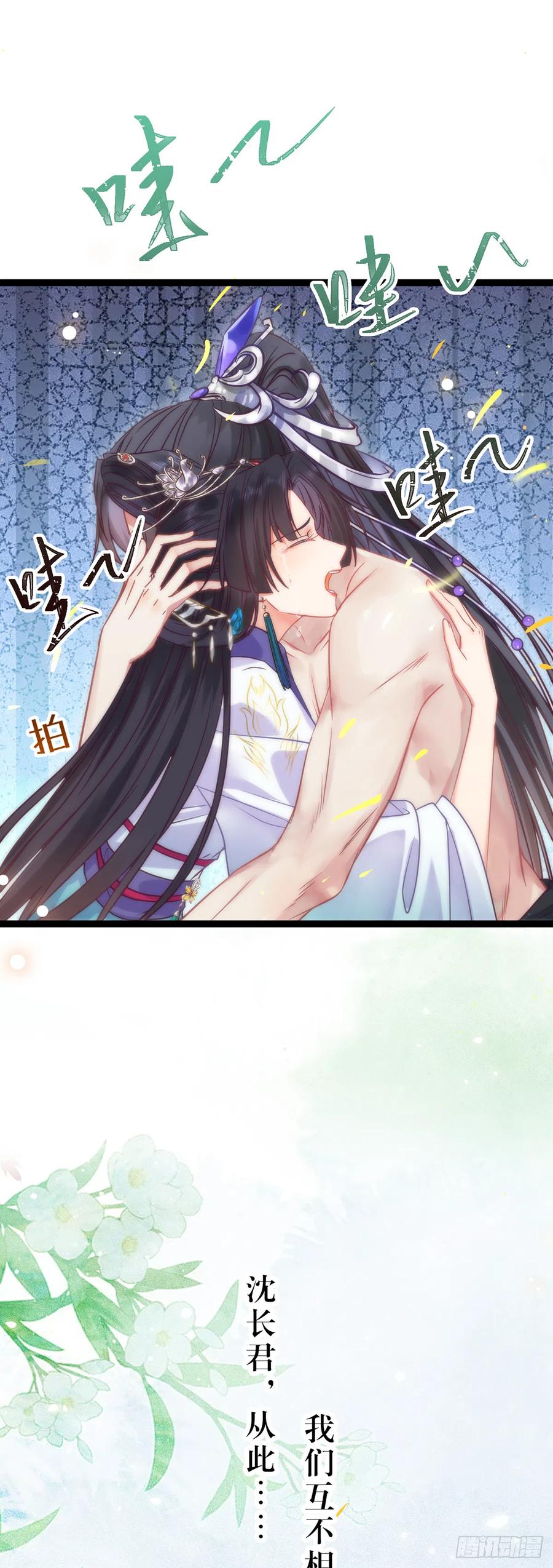 逆徒每天都想欺师犯上 17 又又又重生了？ 第22页