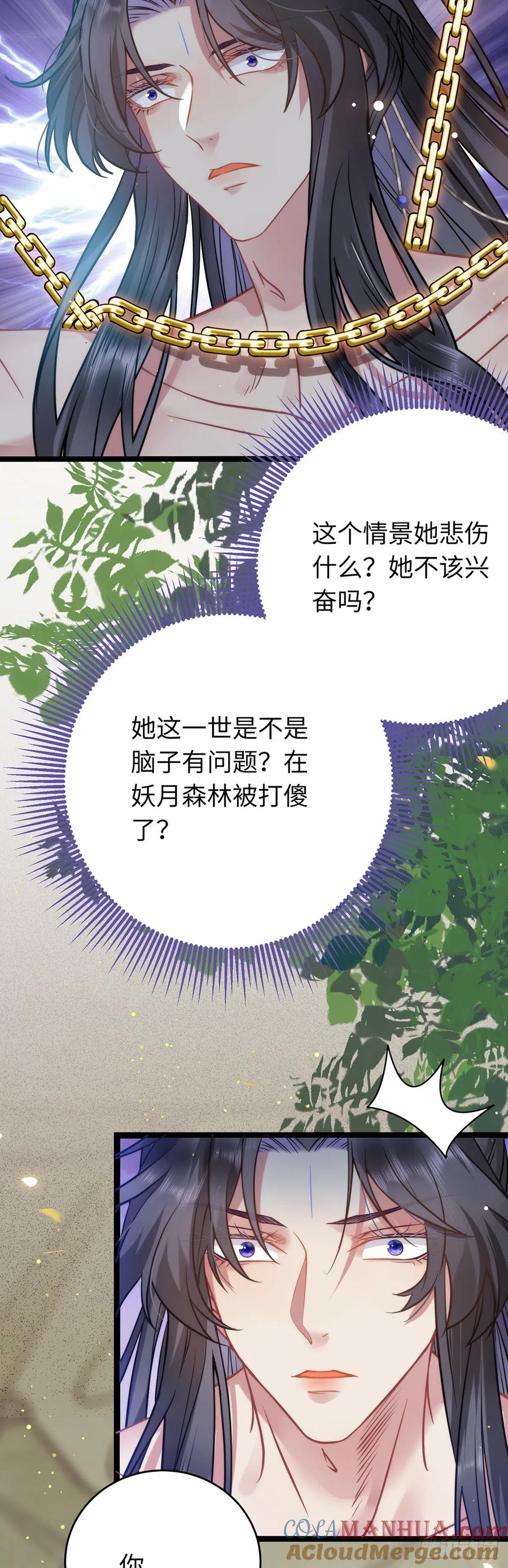 逆徒每天都想欺师犯上 17 又又又重生了？ 第13页