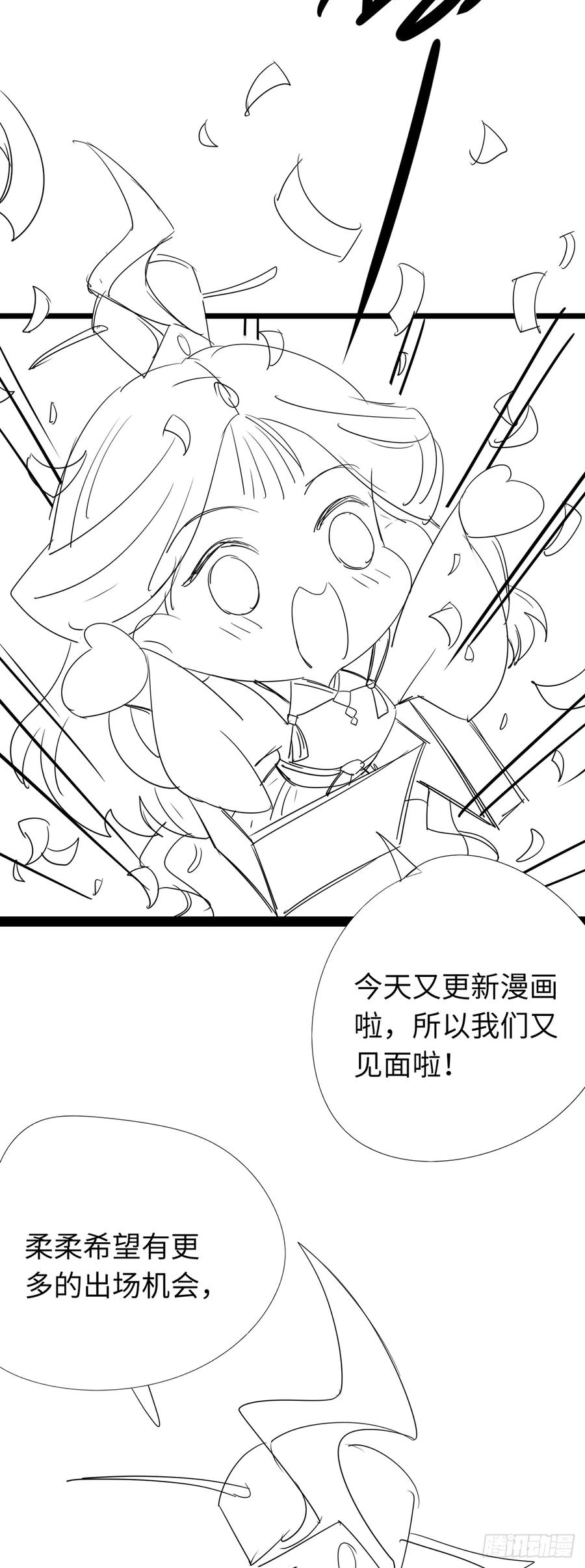 逆徒每天都想欺师犯上 17 又又又重生了？ 第32页