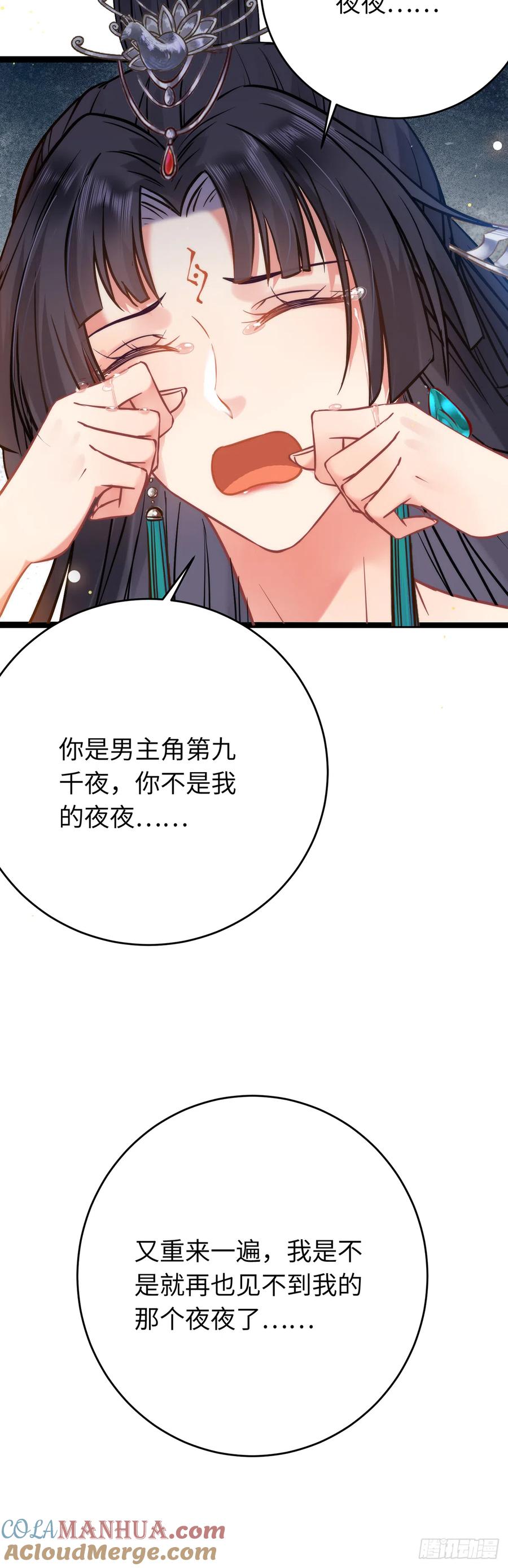 逆徒每天都想欺师犯上 17 又又又重生了？ 第15页