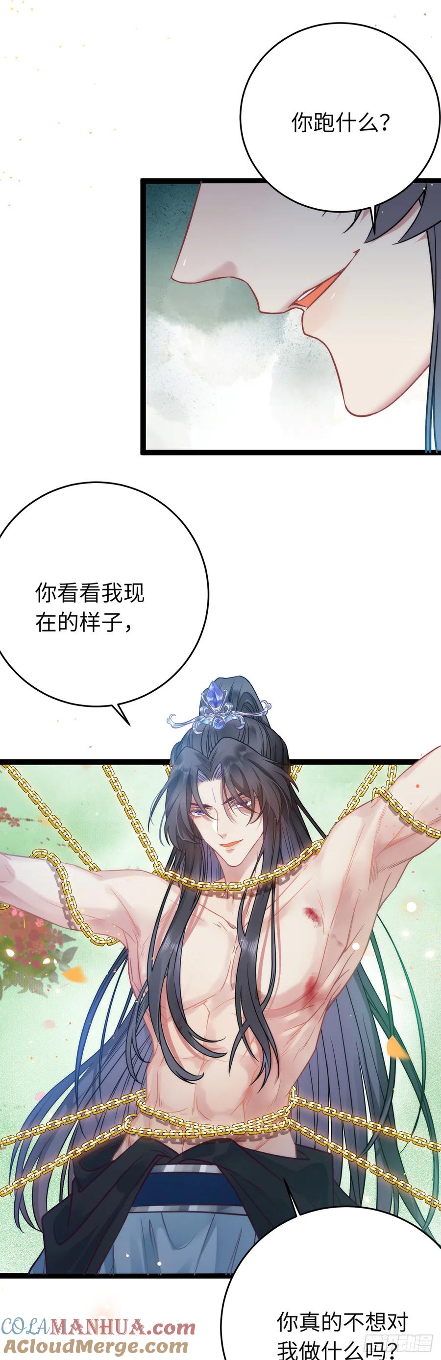 逆徒每天都想欺师犯上 17 又又又重生了？ 第11页