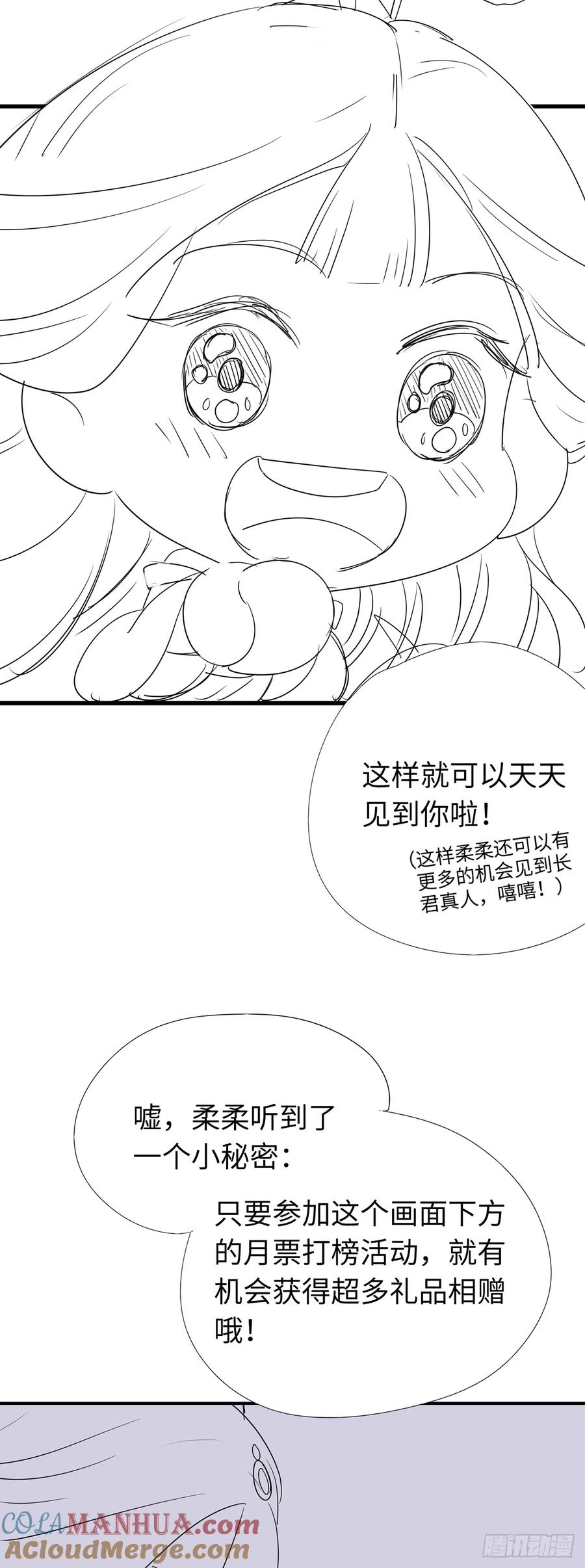 逆徒每天都想欺师犯上 17 又又又重生了？ 第33页