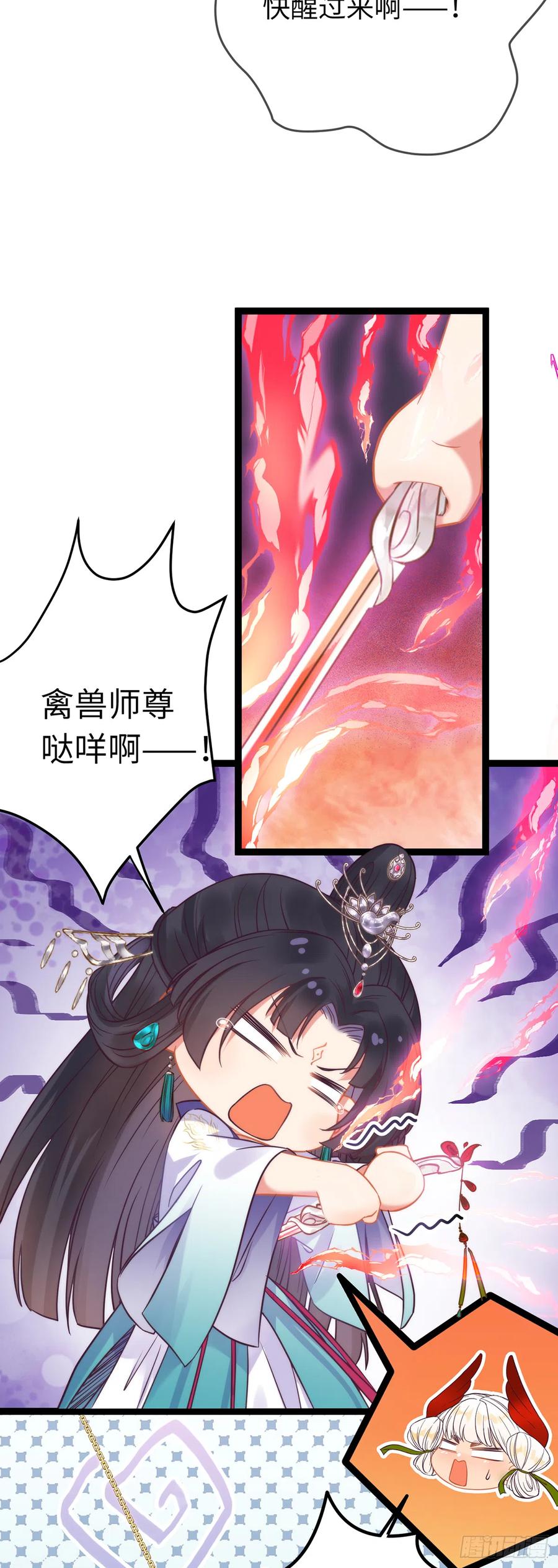 逆徒每天都想欺师犯上 17 又又又重生了？ 第8页