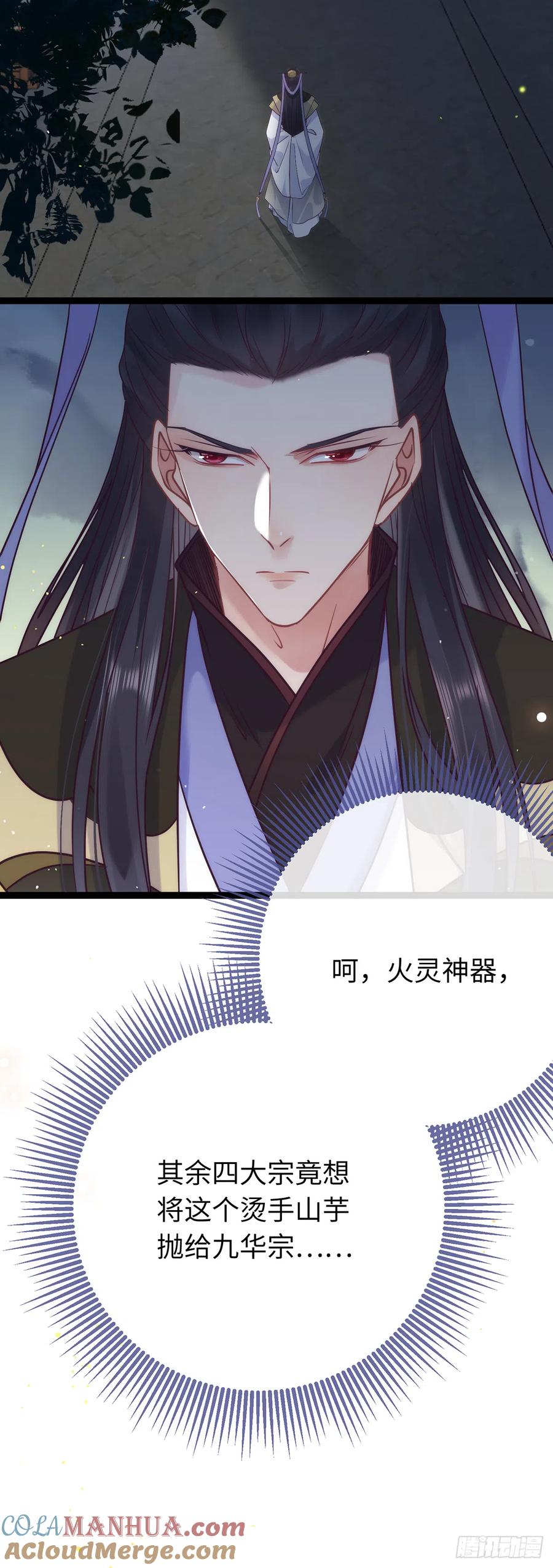 逆徒每天都想欺师犯上 17 又又又重生了？ 第25页