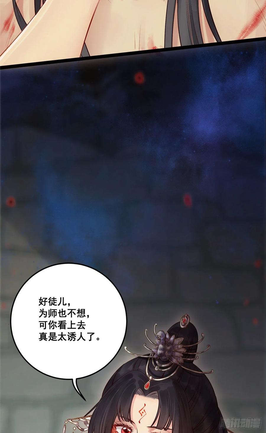 逆徒每天都想欺师犯上 00 预告 第5页