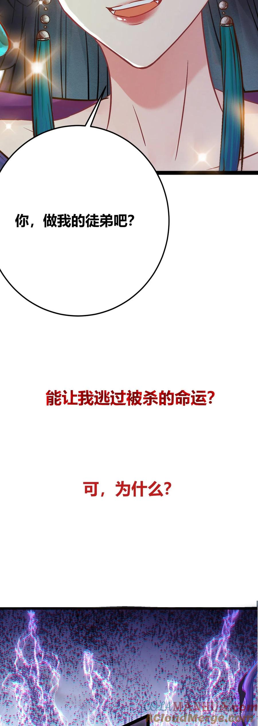 逆徒每天都想欺师犯上 00 预告 第18页