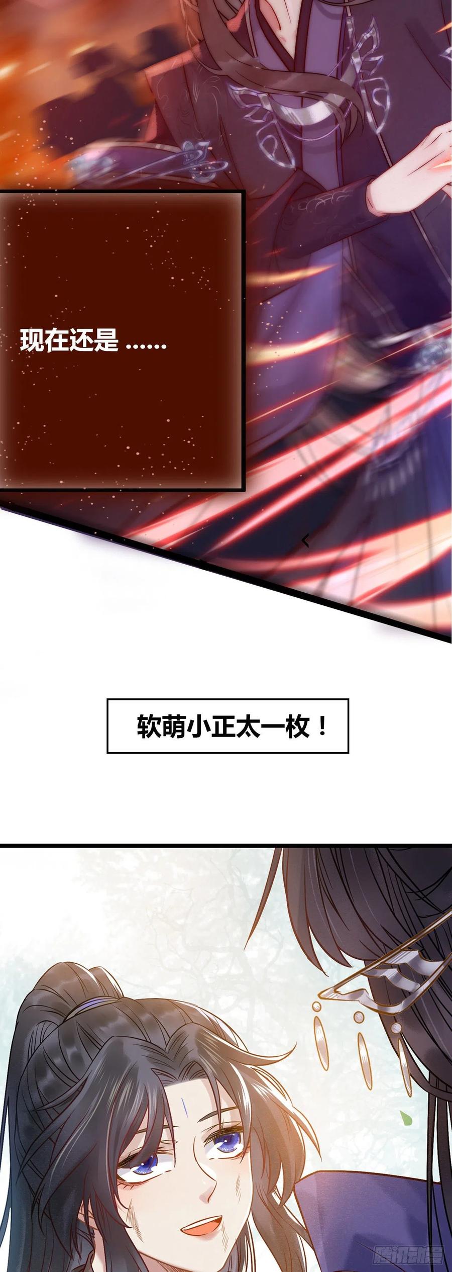 逆徒每天都想欺师犯上 00 预告 第15页