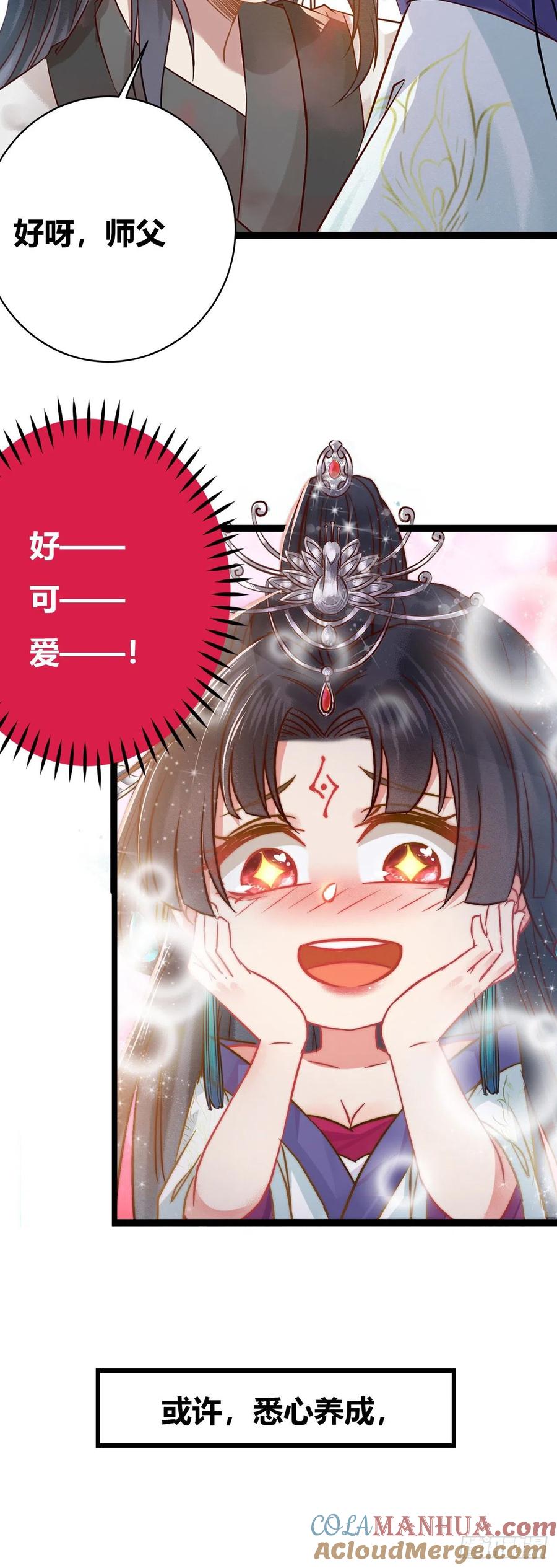 逆徒每天都想欺师犯上 00 预告 第16页