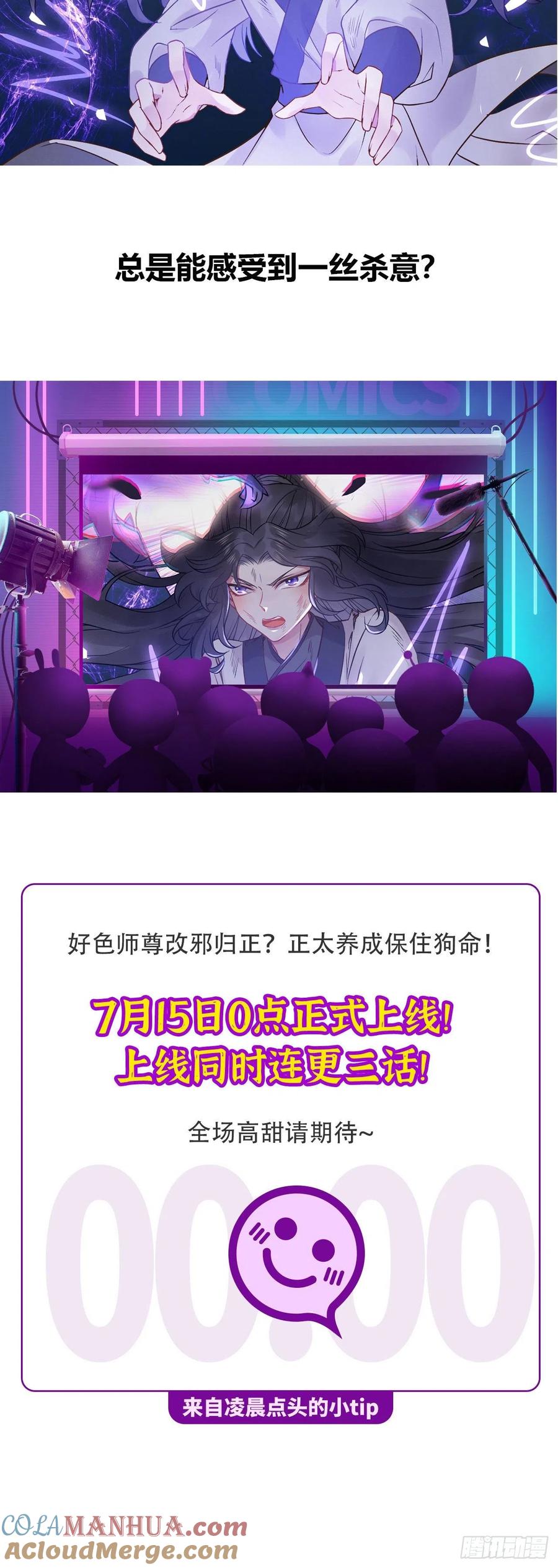 逆徒每天都想欺师犯上 00 预告 第20页