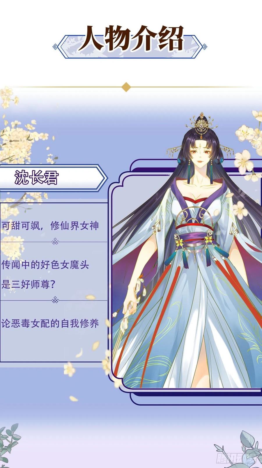 逆徒每天都想欺师犯上 00 预告 第21页