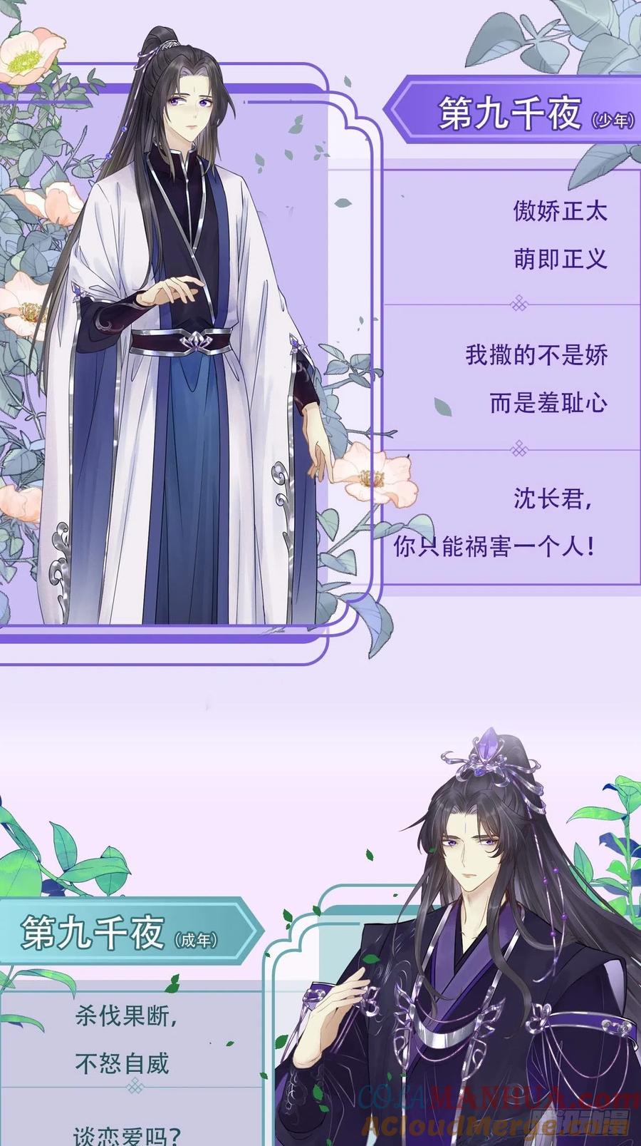 逆徒每天都想欺师犯上 00 预告 第22页