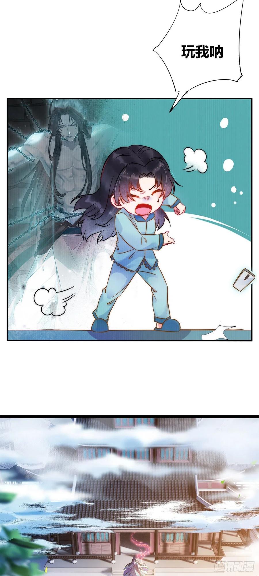逆徒每天都想欺师犯上 00 预告 第9页