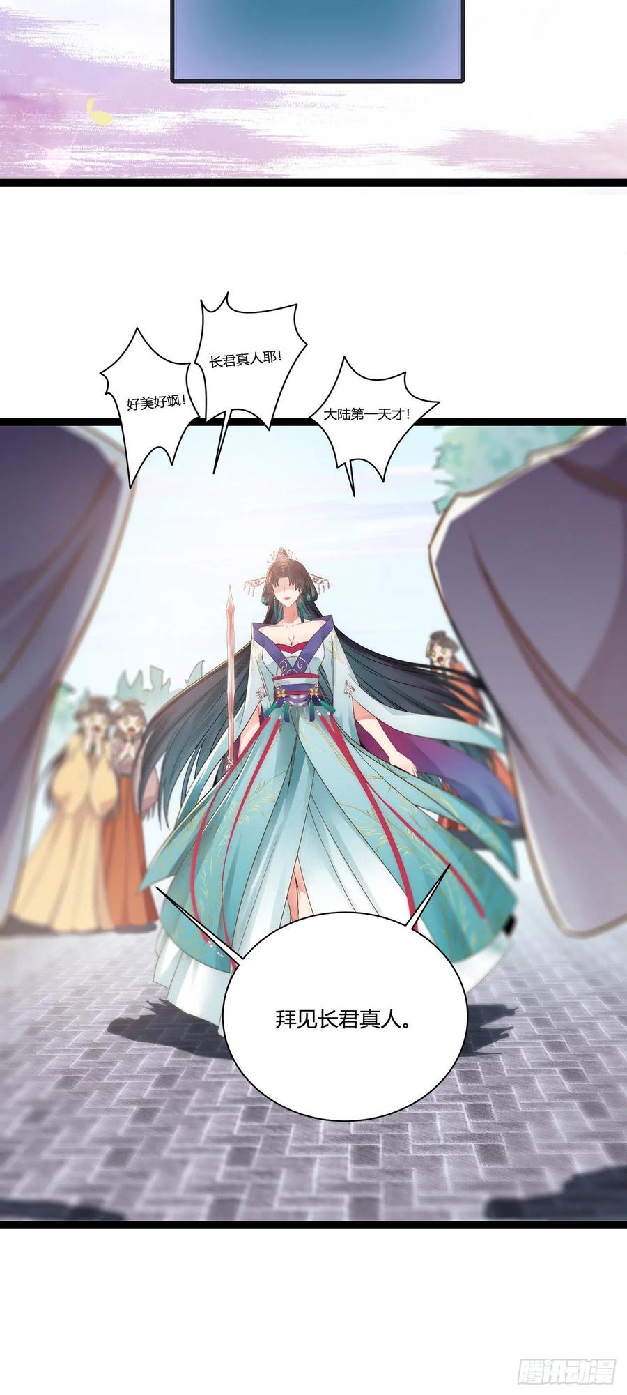 逆徒每天都想欺师犯上 00 预告 第11页