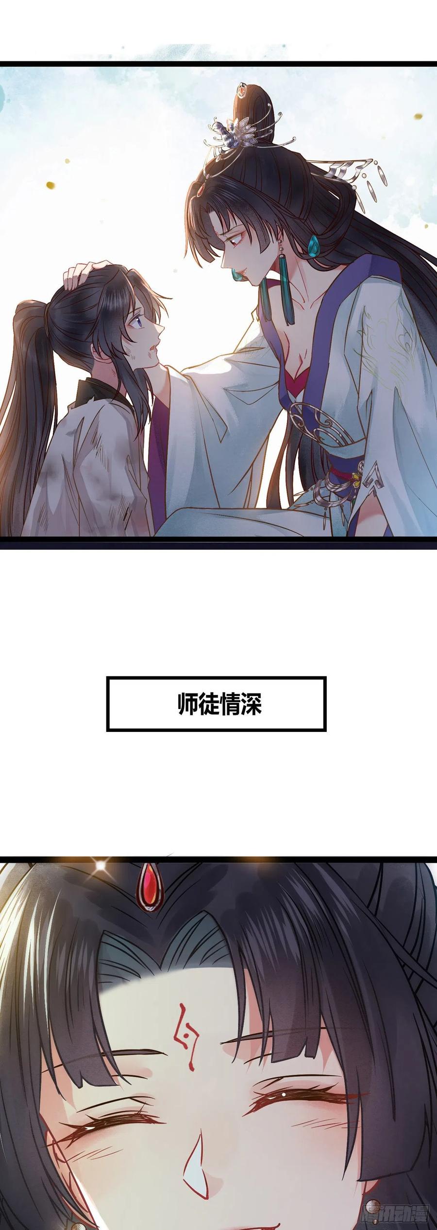 逆徒每天都想欺师犯上 00 预告 第17页