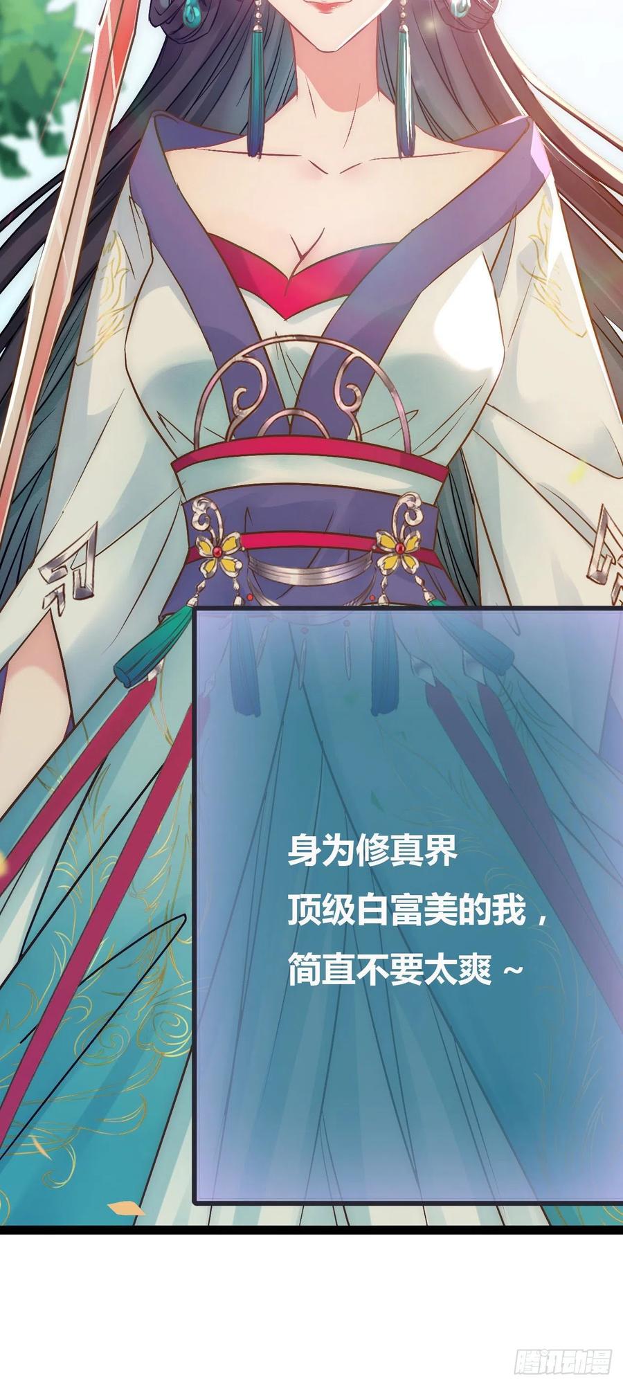 逆徒每天都想欺师犯上 00 预告 第13页