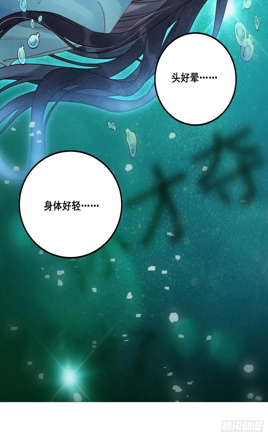 逆徒每天都想欺师犯上 00 预告 第3页