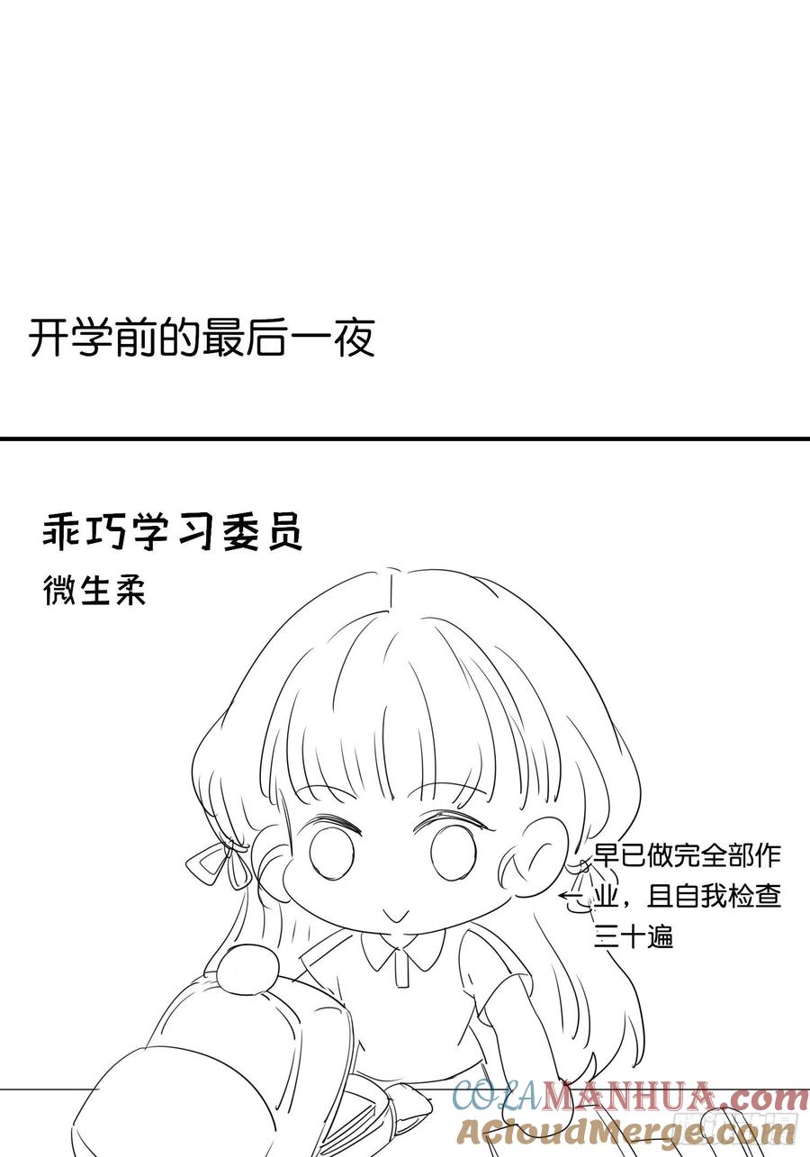逆徒每天都想欺师犯上 18 崽子变了？ 第43页