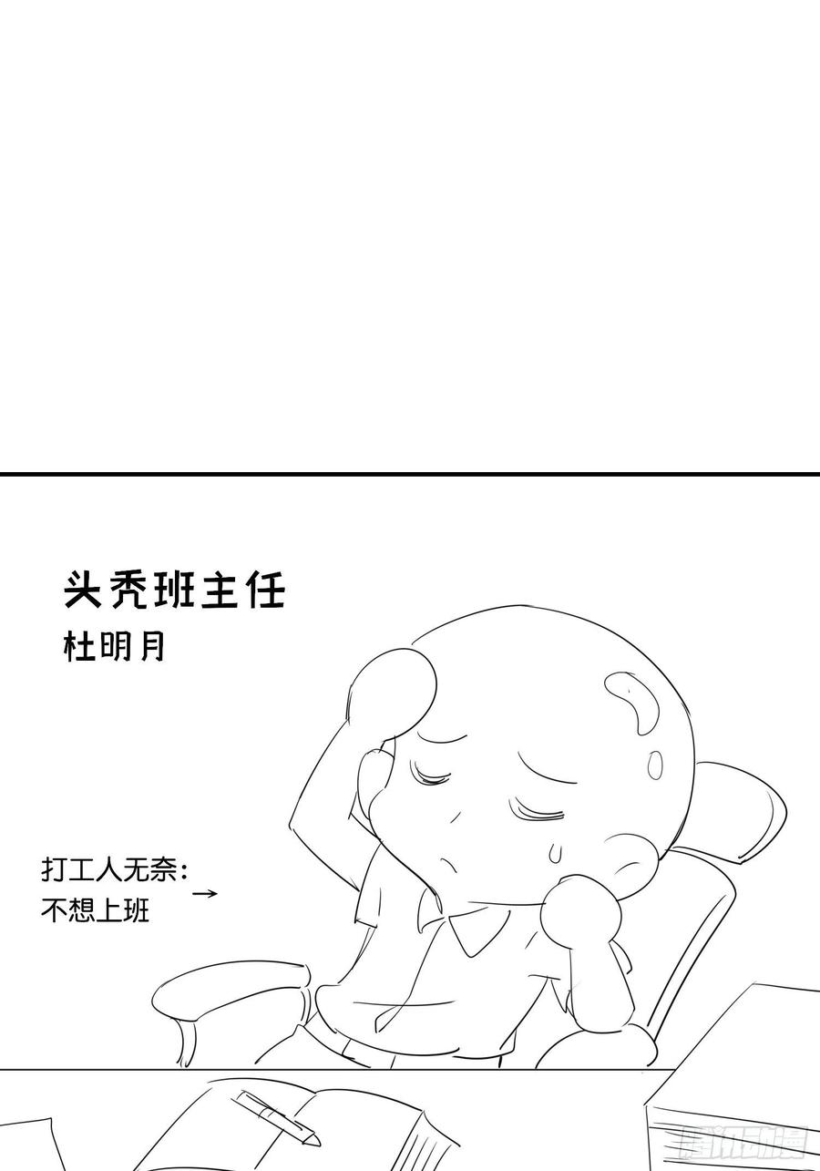 逆徒每天都想欺师犯上 18 崽子变了？ 第48页