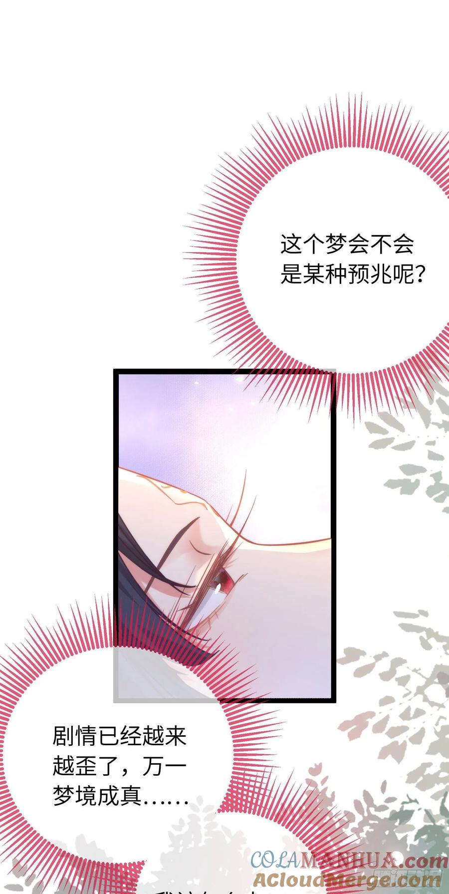 逆徒每天都想欺师犯上 18 崽子变了？ 第28页