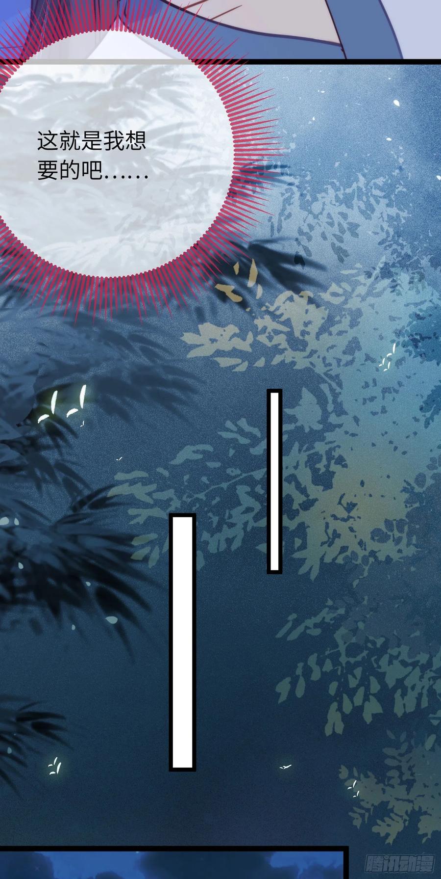 逆徒每天都想欺师犯上 18 崽子变了？ 第30页