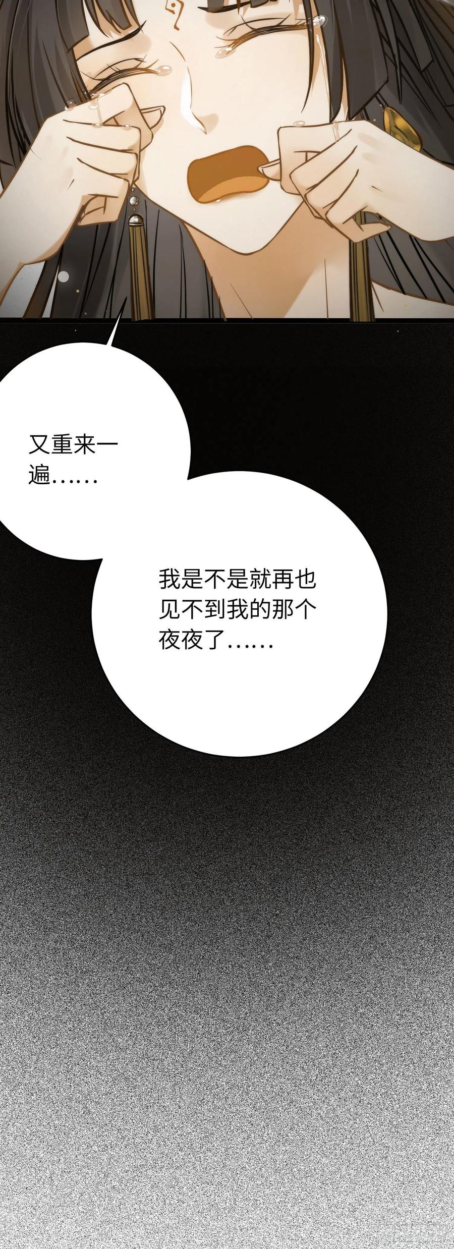 逆徒每天都想欺师犯上 18 崽子变了？ 第27页