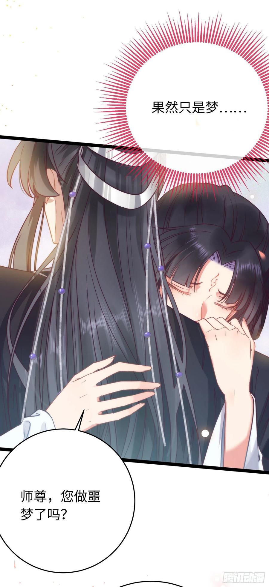 逆徒每天都想欺师犯上 18 崽子变了？ 第15页