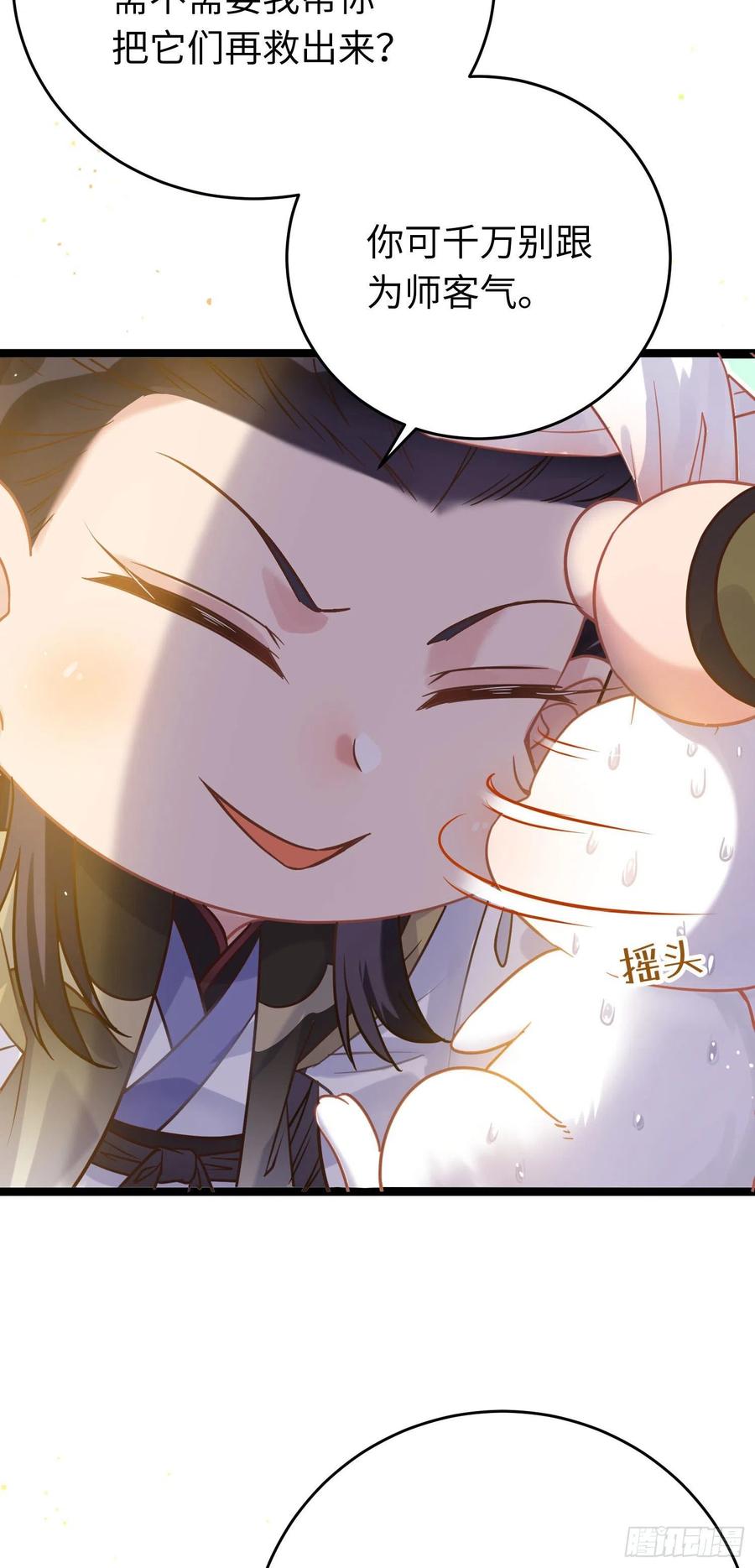 逆徒每天都想欺师犯上 18 崽子变了？ 第6页