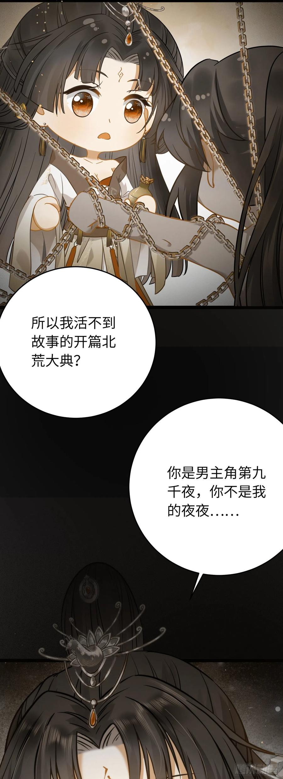 逆徒每天都想欺师犯上 18 崽子变了？ 第26页