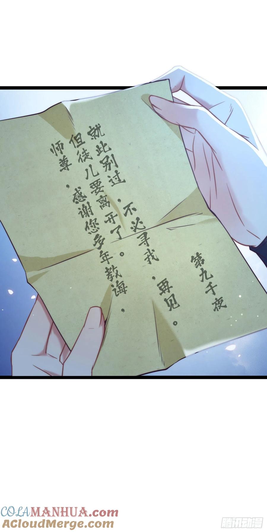 逆徒每天都想欺师犯上 18 崽子变了？ 第34页