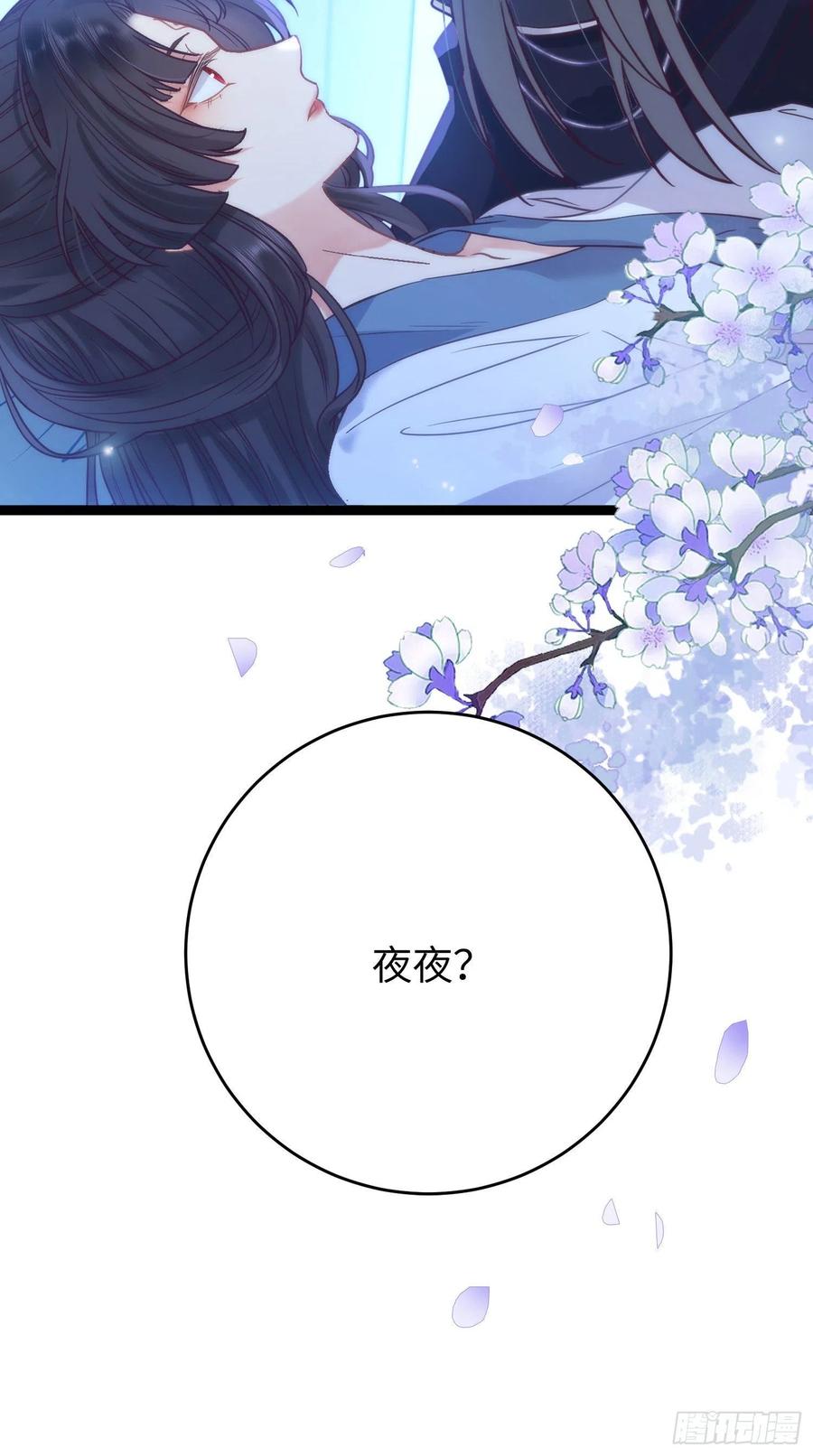 逆徒每天都想欺师犯上 18 崽子变了？ 第41页