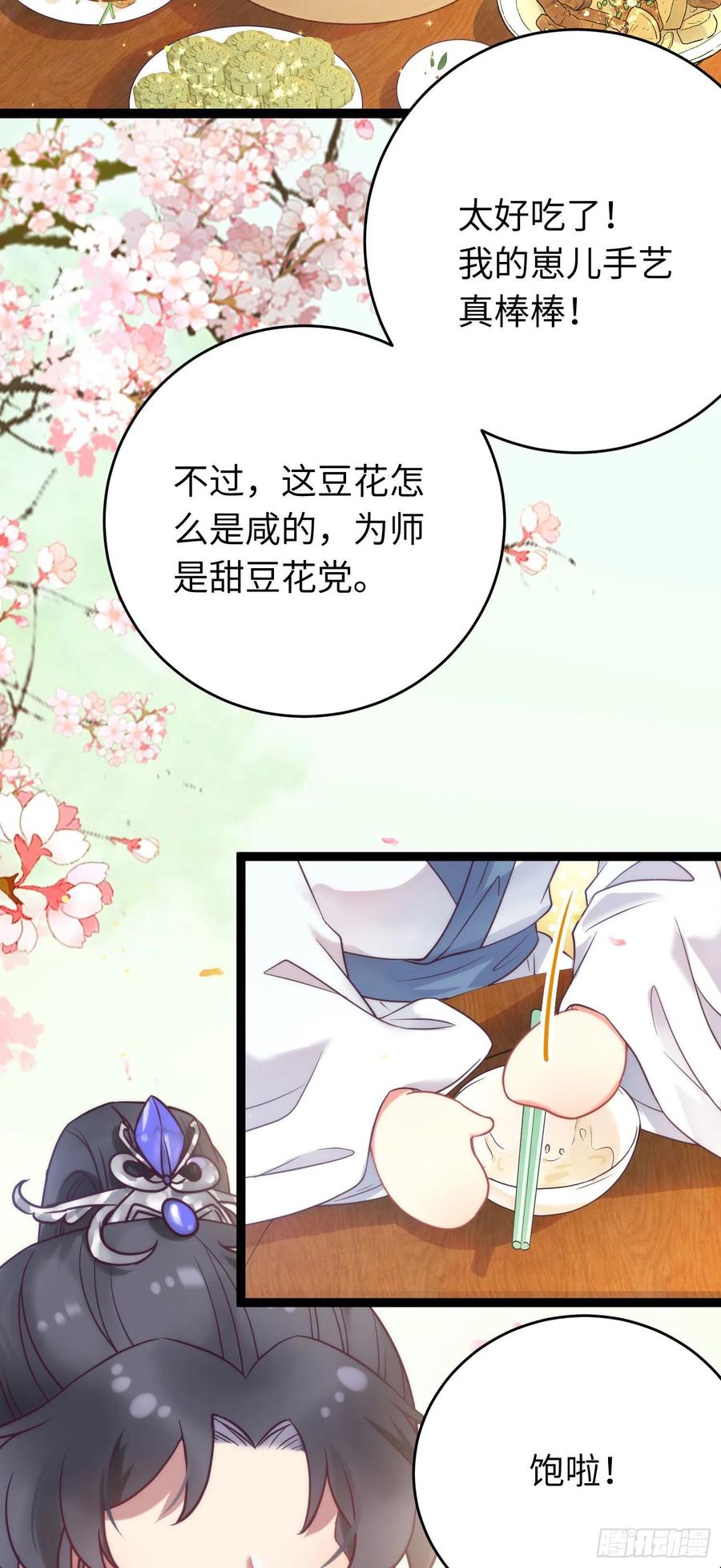 逆徒每天都想欺师犯上 18 崽子变了？ 第18页