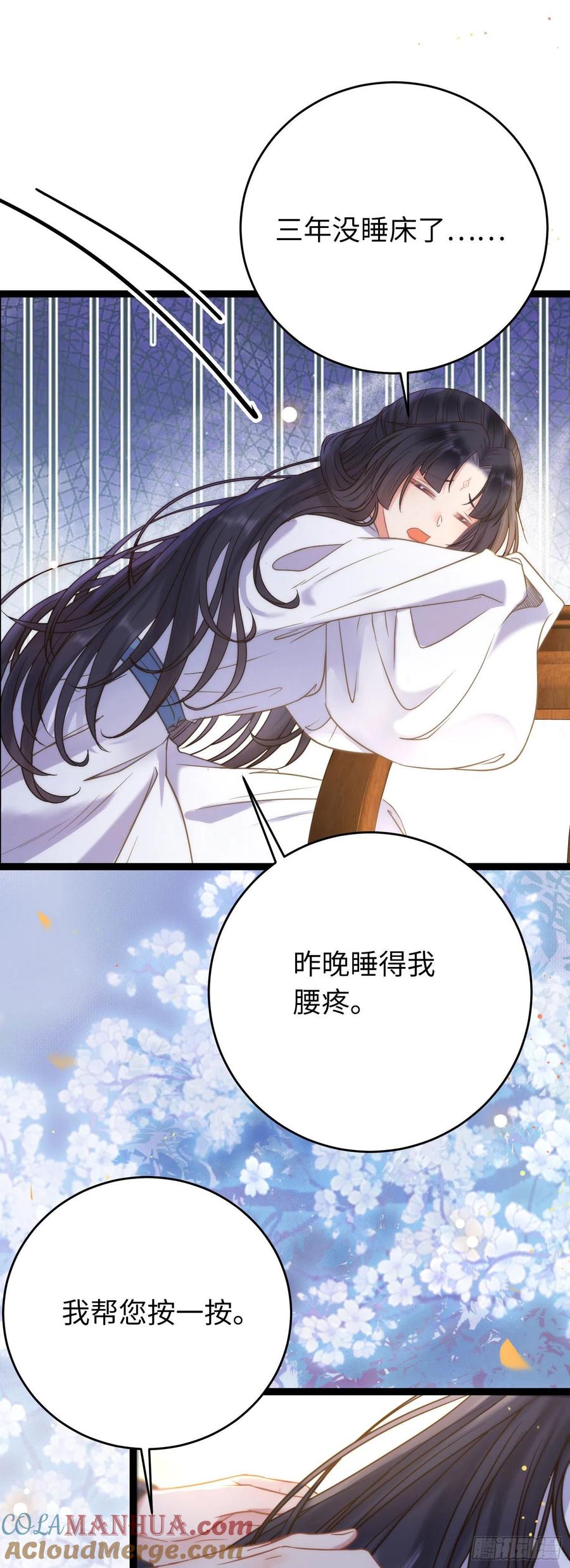 逆徒每天都想欺师犯上 18 崽子变了？ 第22页