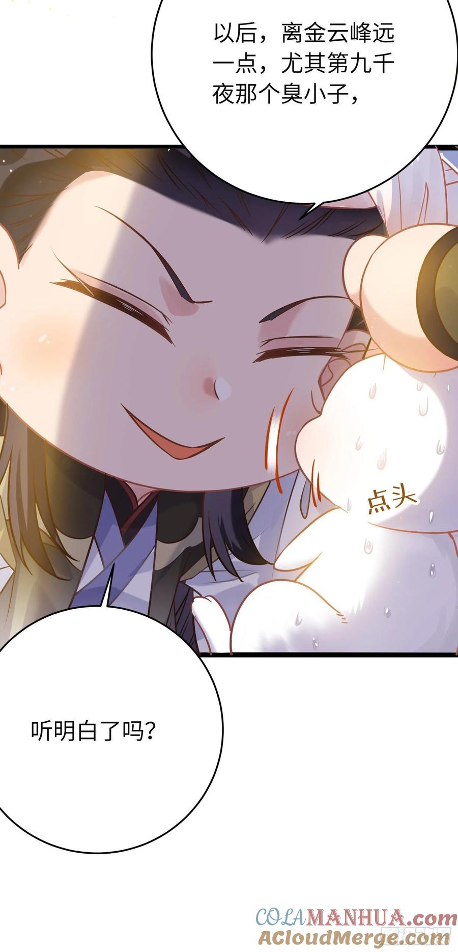 逆徒每天都想欺师犯上 18 崽子变了？ 第7页