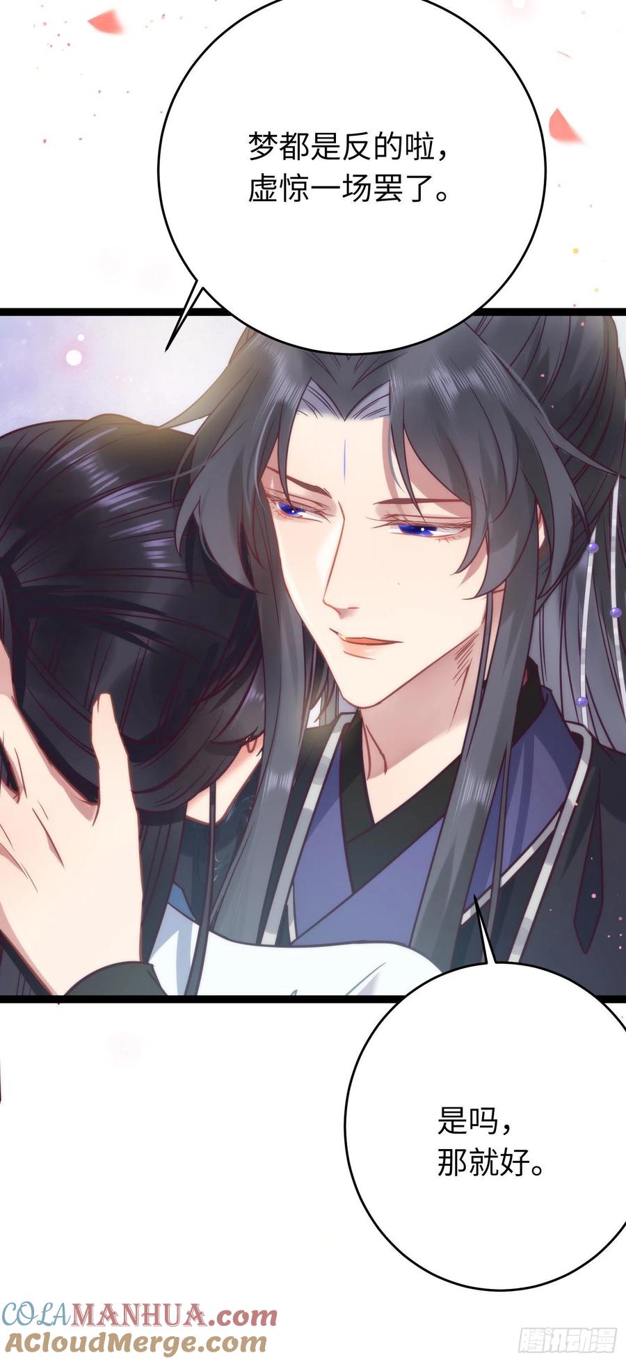 逆徒每天都想欺师犯上 18 崽子变了？ 第16页