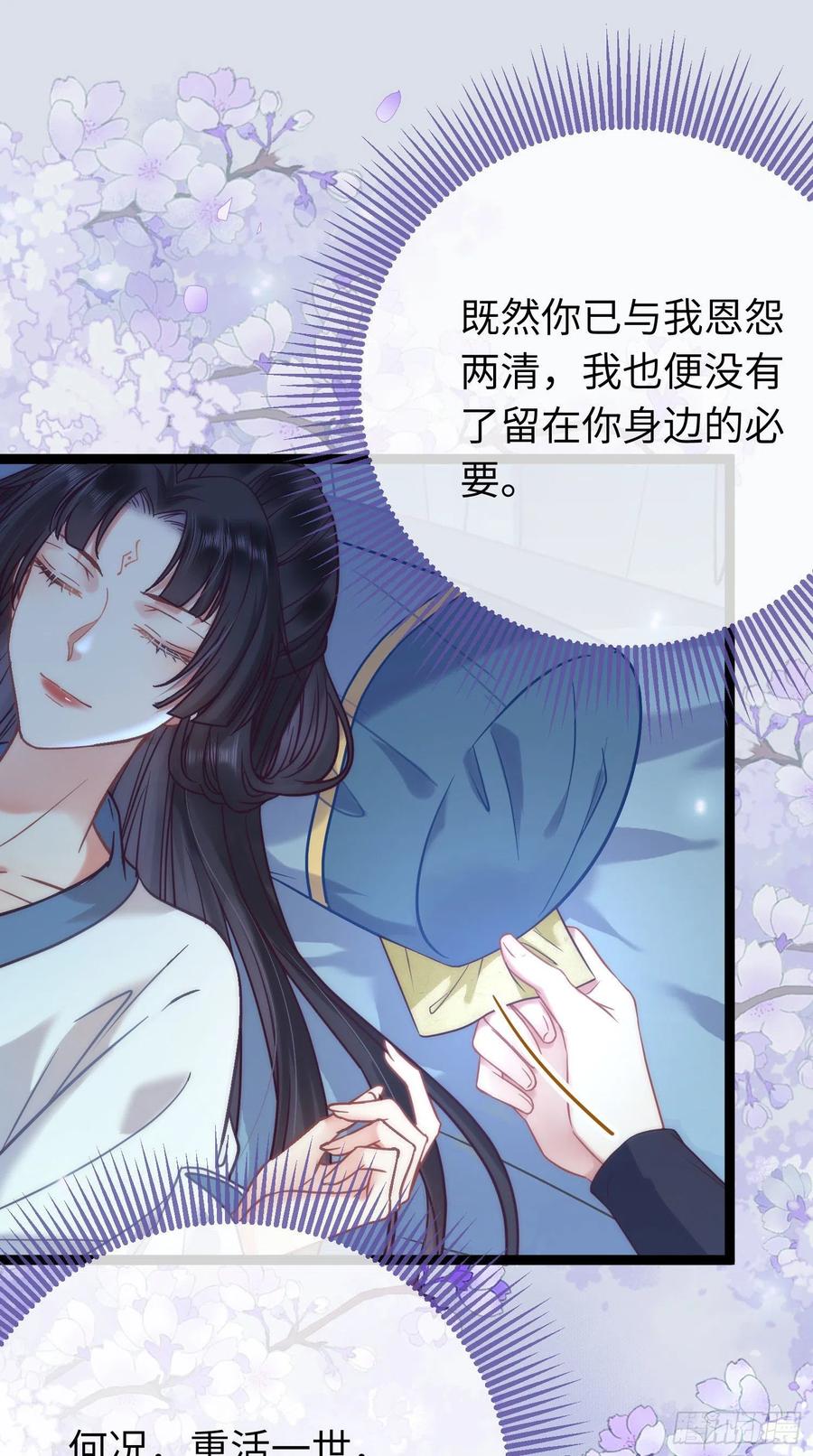 逆徒每天都想欺师犯上 18 崽子变了？ 第35页
