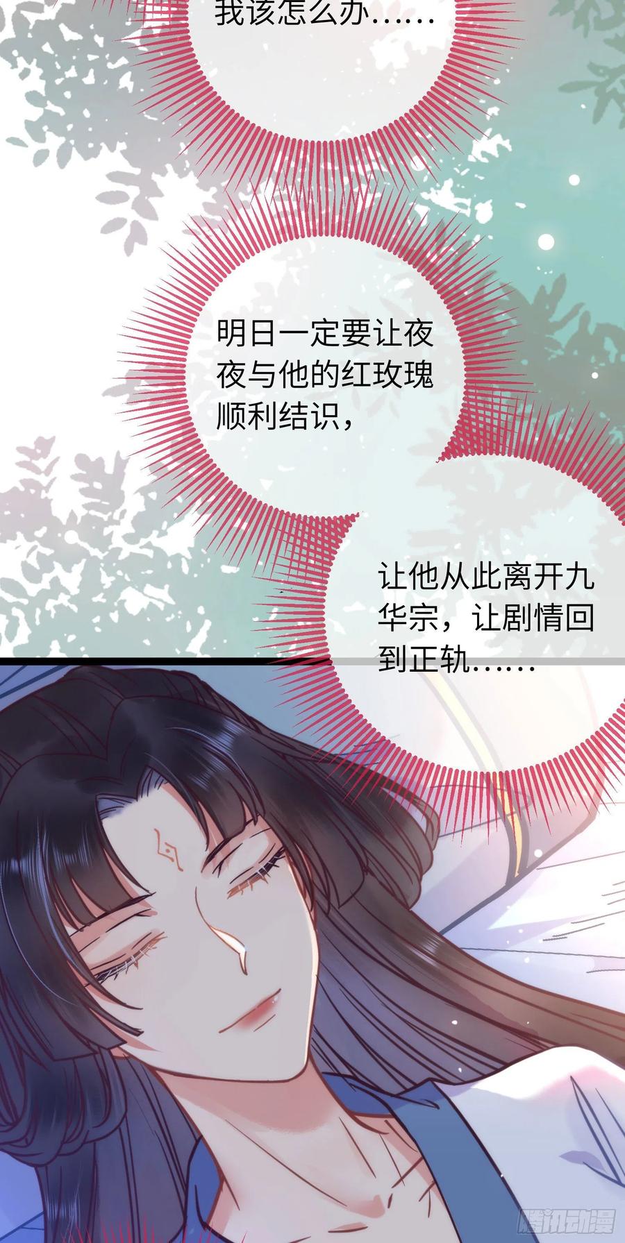 逆徒每天都想欺师犯上 18 崽子变了？ 第29页