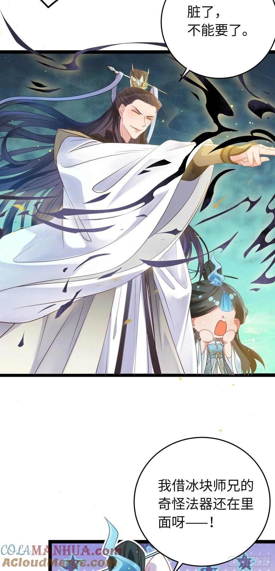 逆徒每天都想欺师犯上 18 崽子变了？ 第4页