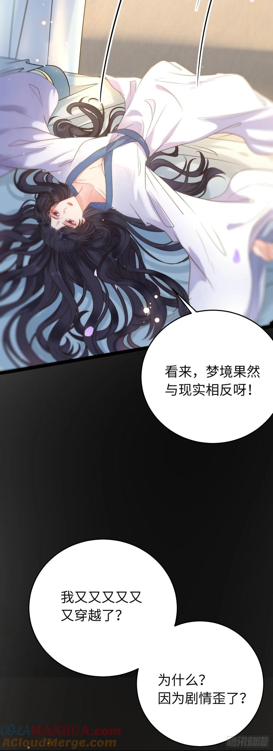 逆徒每天都想欺师犯上 18 崽子变了？ 第25页