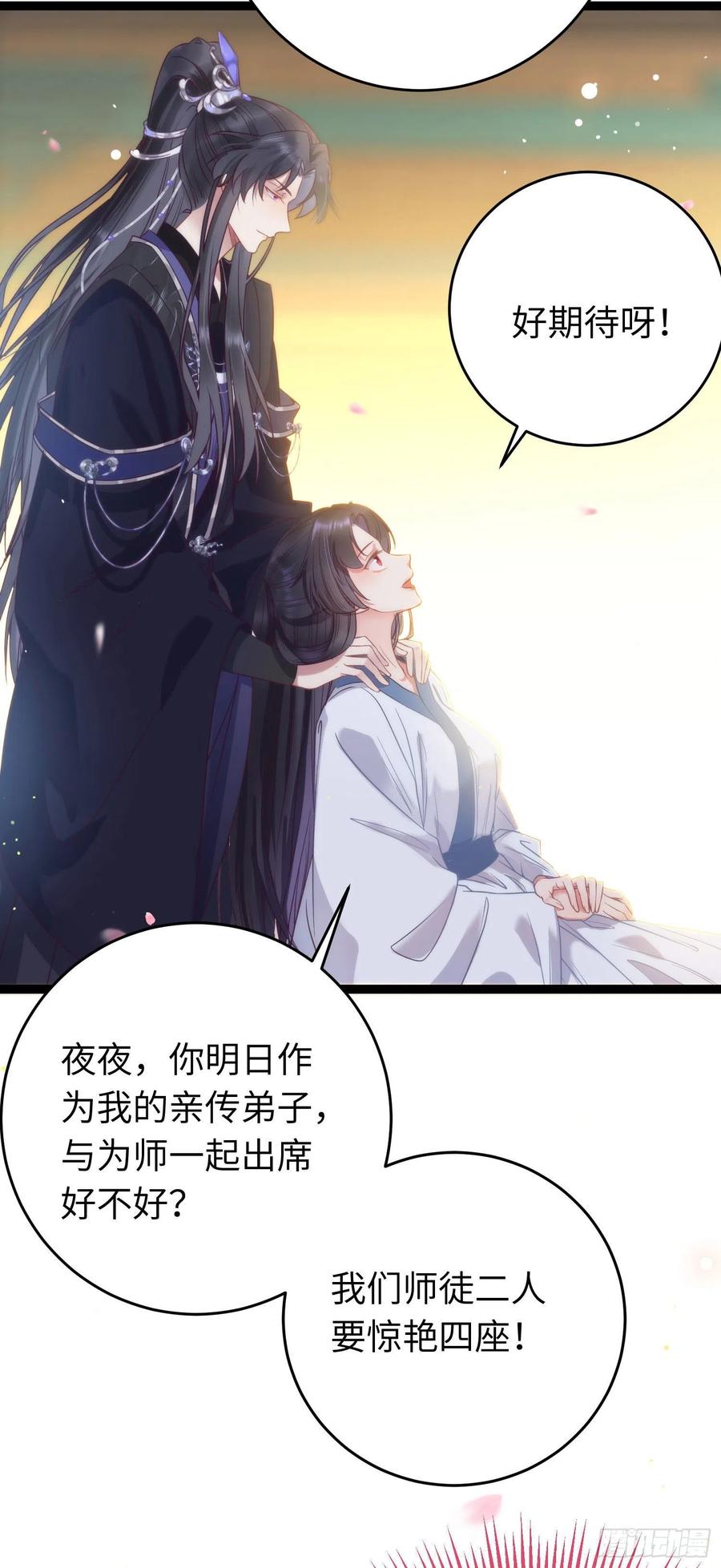 逆徒每天都想欺师犯上 18 崽子变了？ 第20页