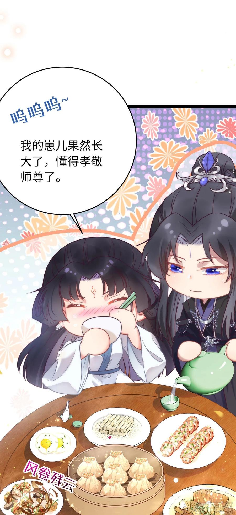 逆徒每天都想欺师犯上 18 崽子变了？ 第17页