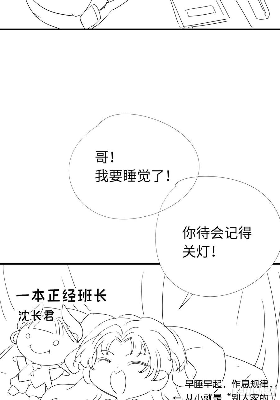 逆徒每天都想欺师犯上 18 崽子变了？ 第44页
