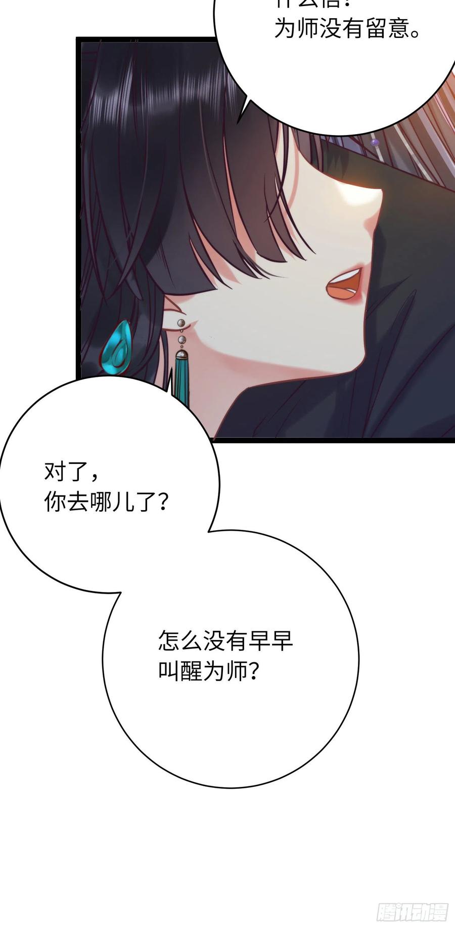 逆徒每天都想欺师犯上 19 再见 第36页