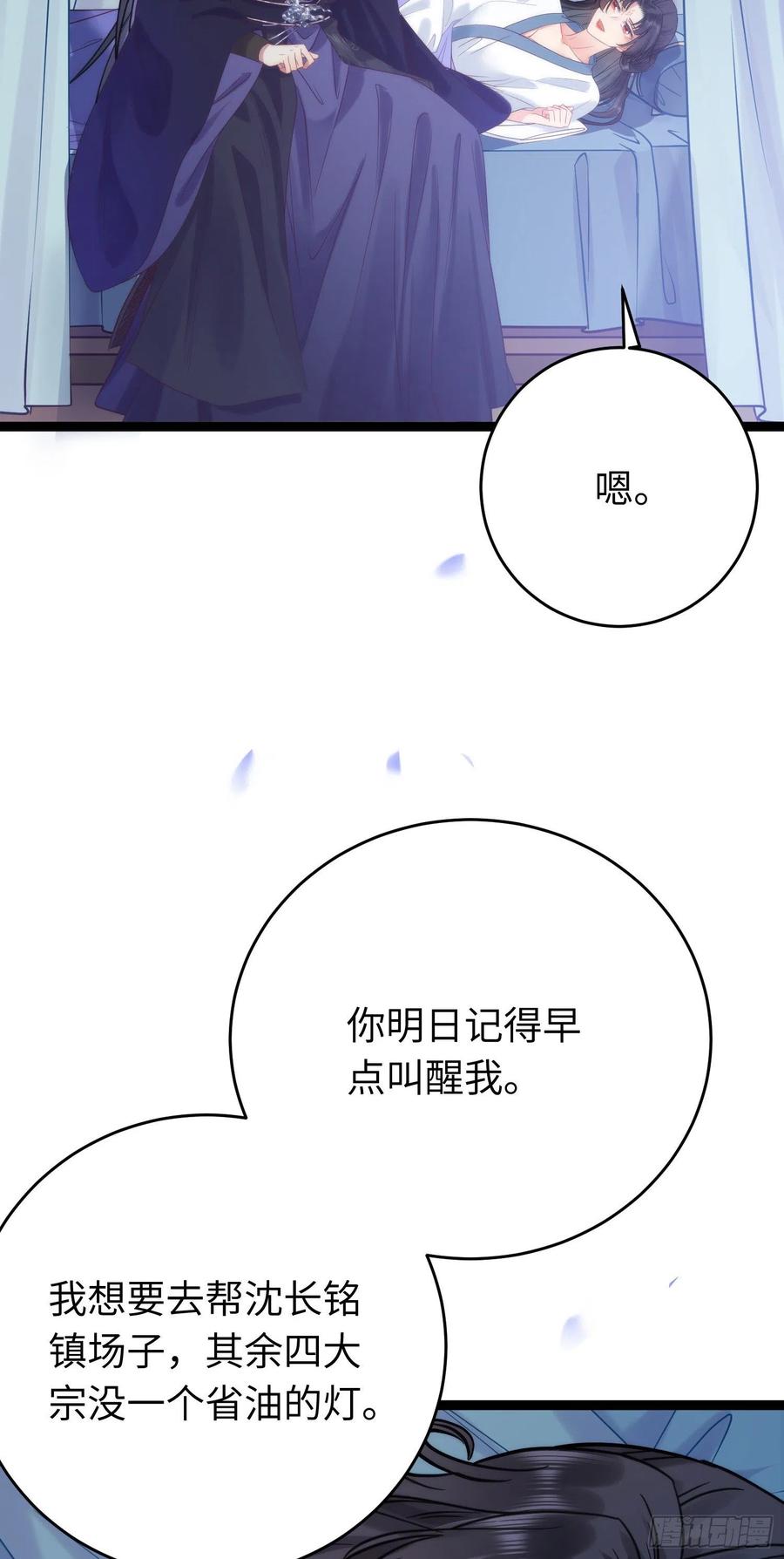 逆徒每天都想欺师犯上 19 再见 第6页
