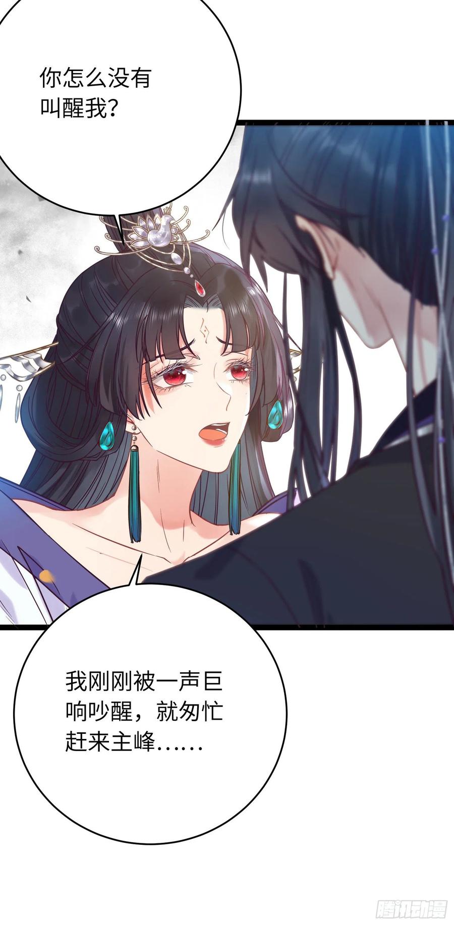 逆徒每天都想欺师犯上 19 再见 第32页